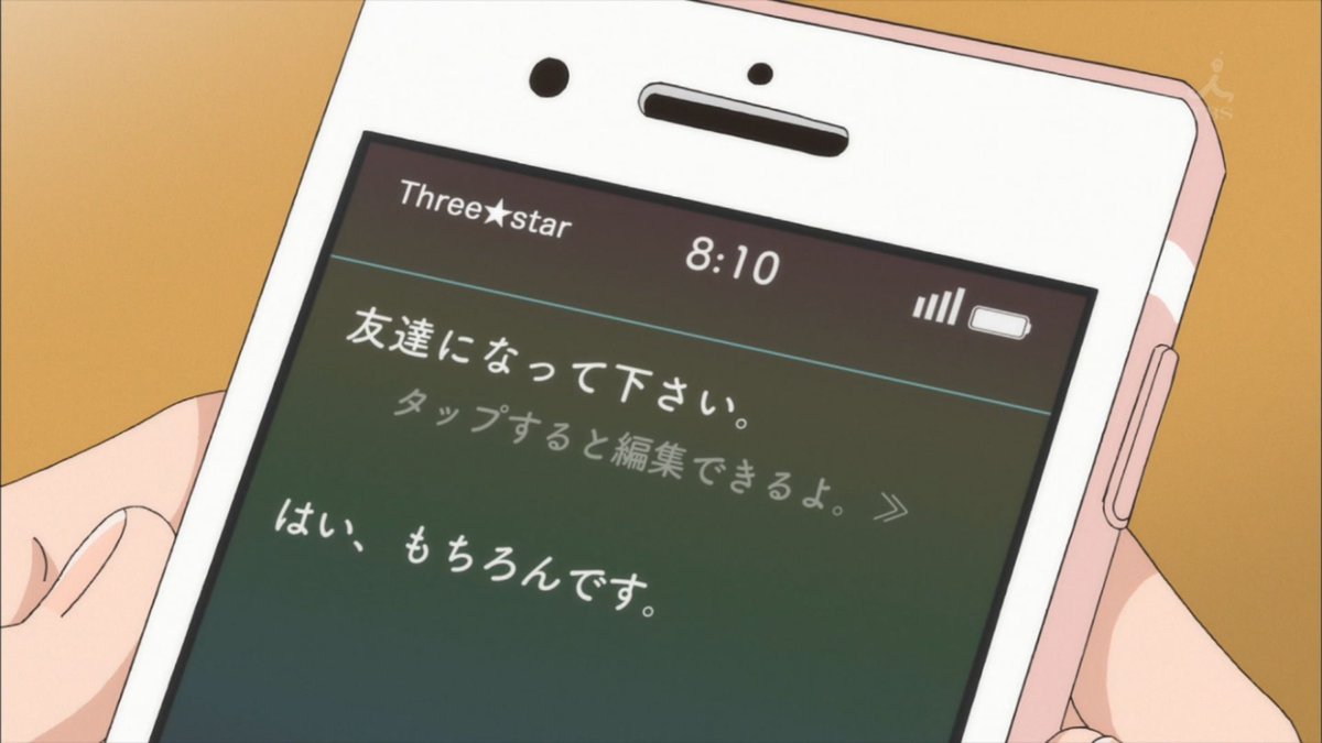 みぶろーし 三つ星スマホ ぼっち生活