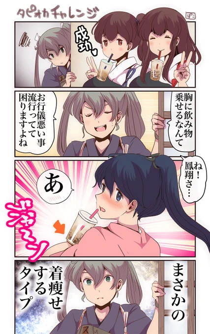 驚愕のタピオカチャレンジ 