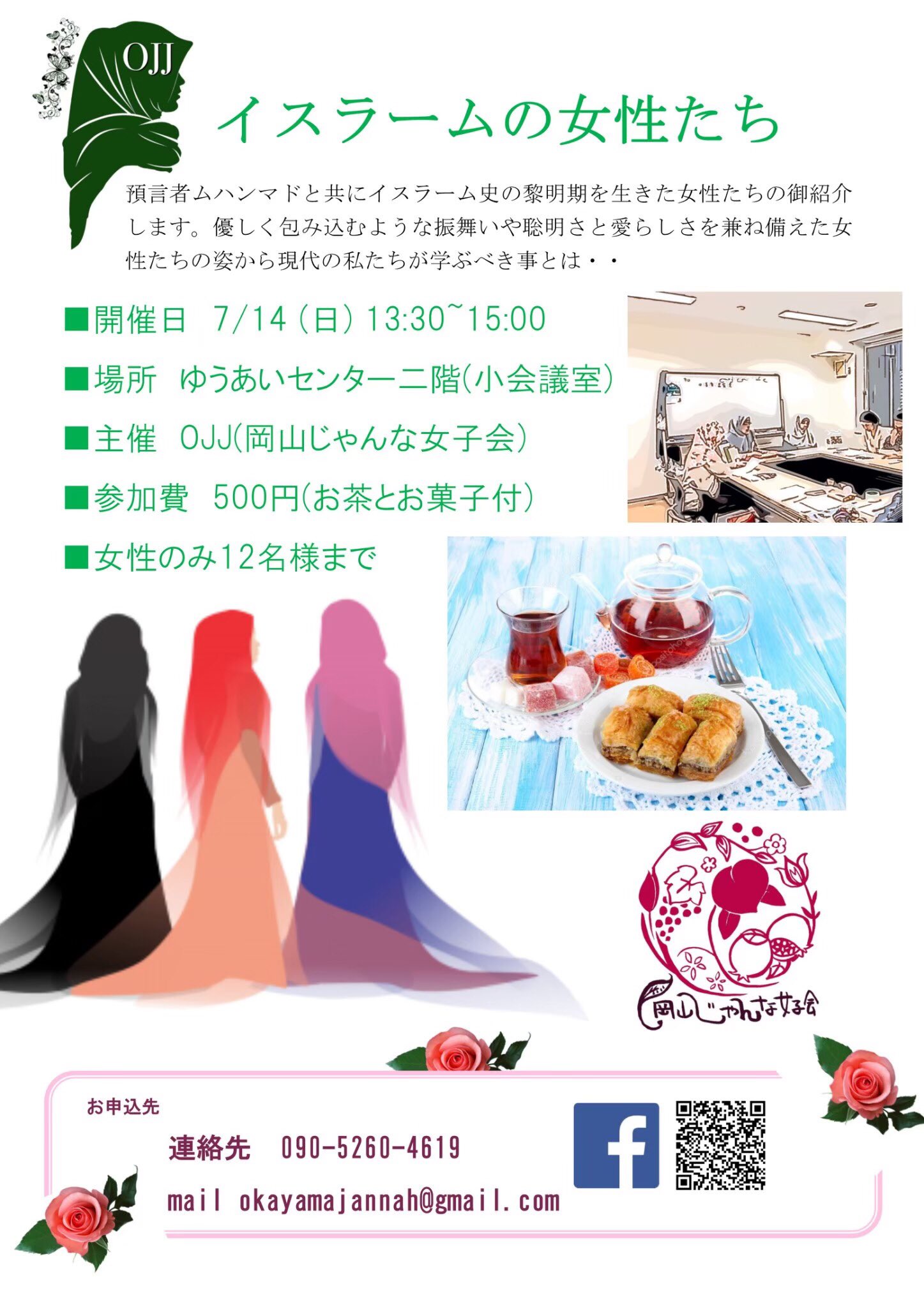 岡山ジャンナ女子会 Ojj Okayamajannah Twitter