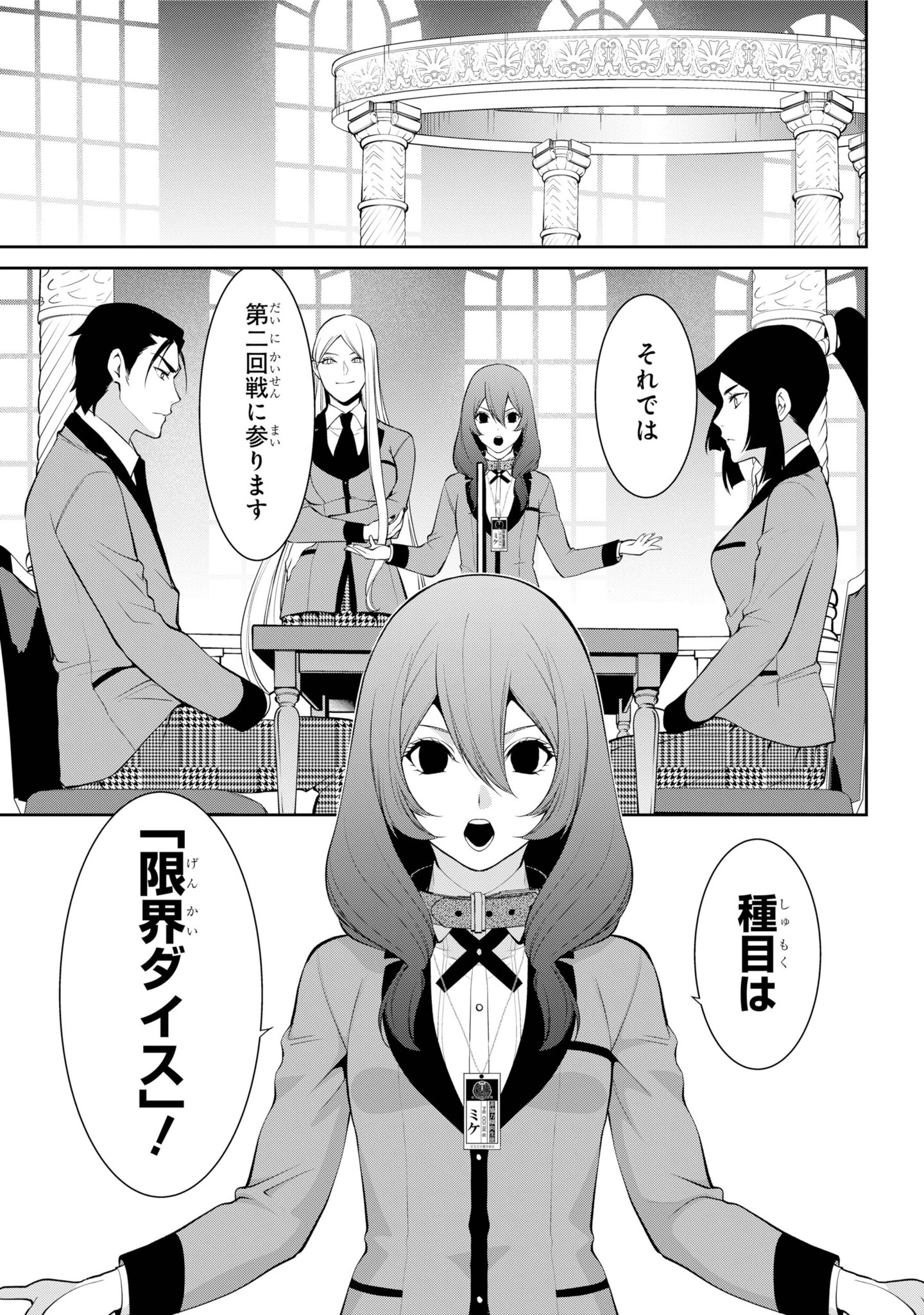 ガンガンjoker編集部 公式 ガンガンjoker７月号 賭ケグルイ双 ツイン 読み合いを制し 上下凪を下した芽亜里 友の敗北に闘争心の火がついた伊吹壮太郎 三春滝咲良との闘いが幕を開ける ギャンブルは極限の我慢比べ 限界ダイス