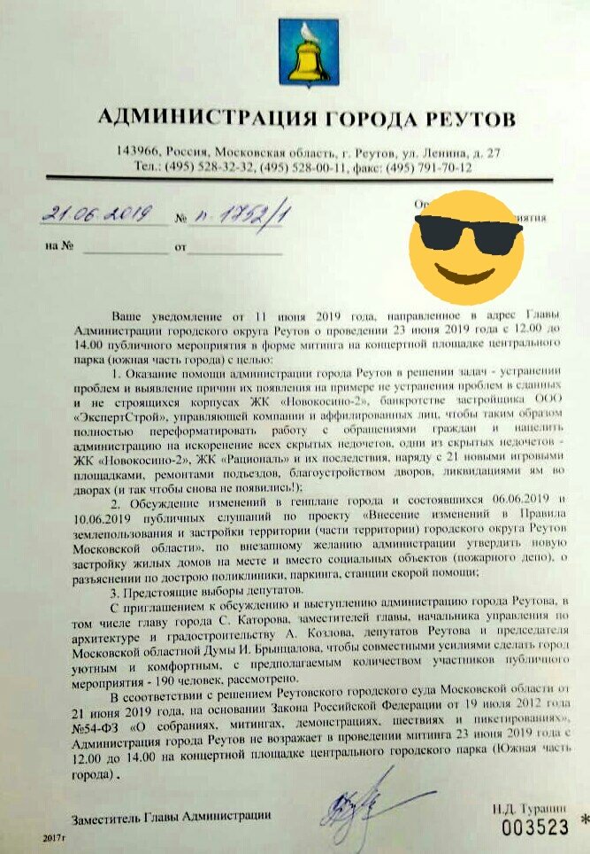 В это воскресенье, 23 июня, в 12 часов, в центральном парке Реутова (южная часть города) состоится митинг дольщиков Новокосино-2 и Рациональ