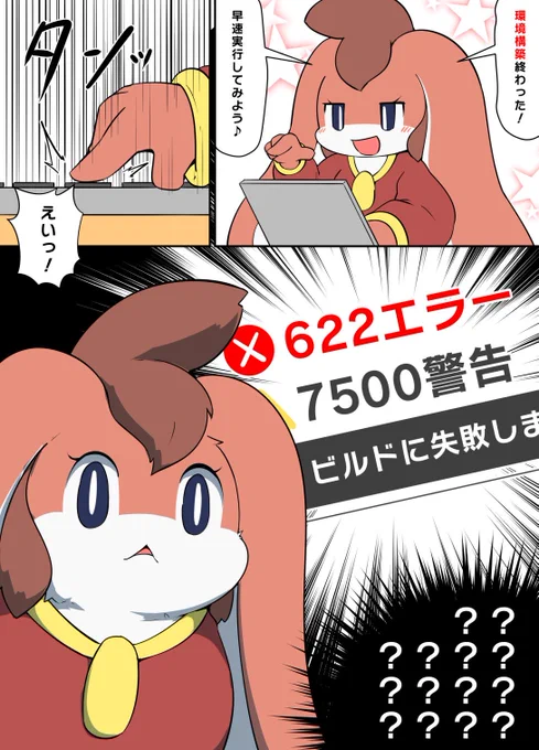 説明通りに環境構築をしたPC初心者ちゃん 