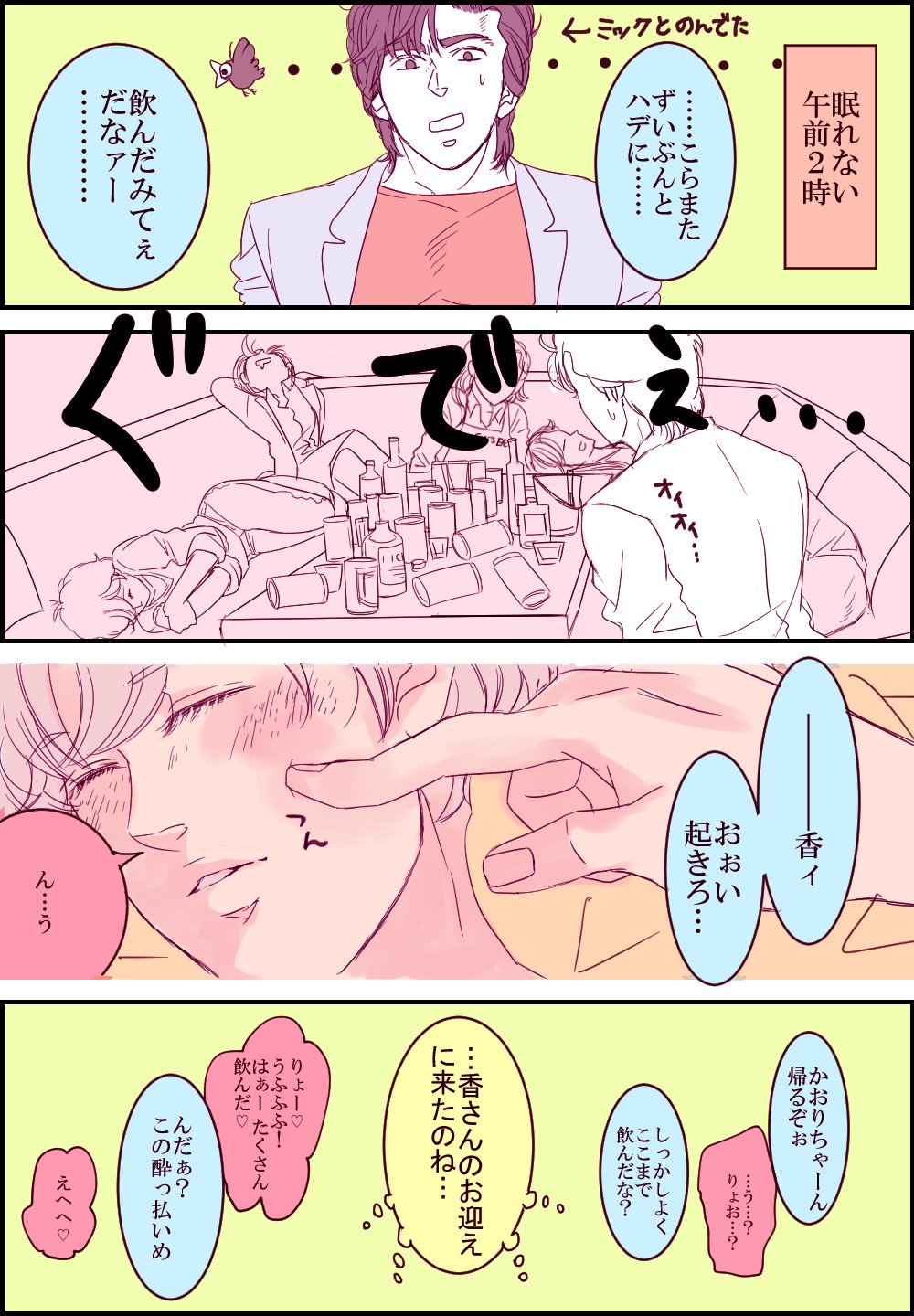 すみょ 獠香ジューンブライド 昨日の続き ガールズトークシリーズ番外編 前のと一緒に コメントなど本当にありがとうございます うれしい 香ちゃんが幸せになんないと冴羽さんも幸せになんないんだぜ