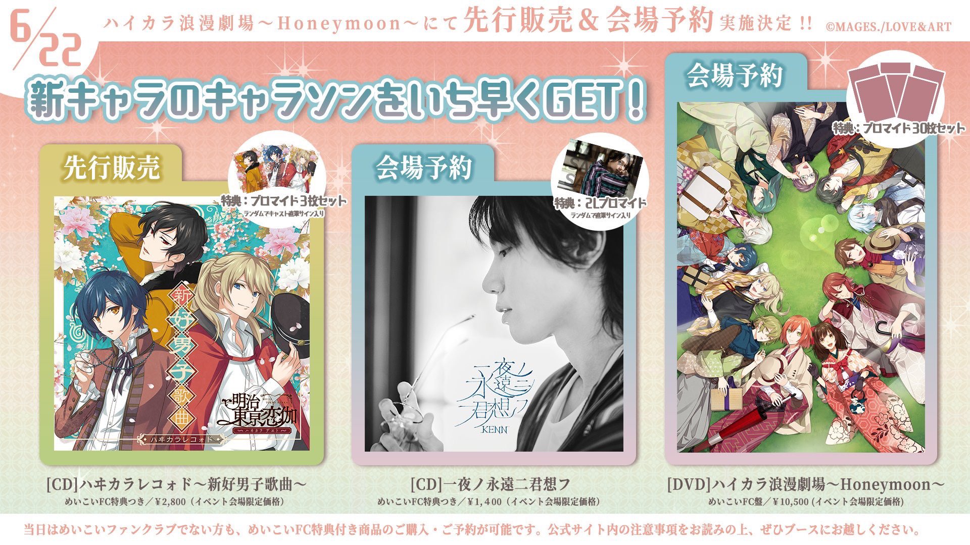 明治東亰恋伽 〜花鏡の幻想曲〜 魂依BOX 明治東