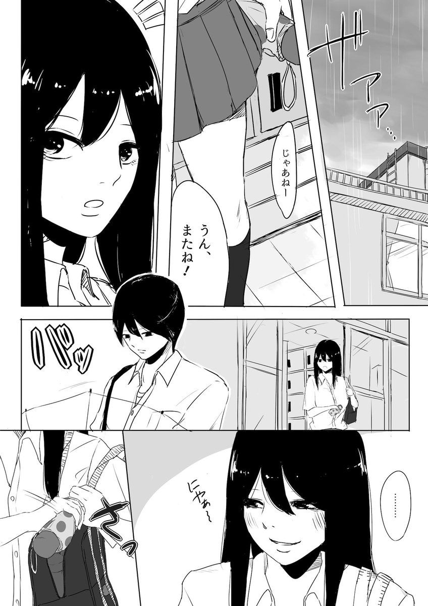 相合傘作戦に失敗しちゃった女の子の話 