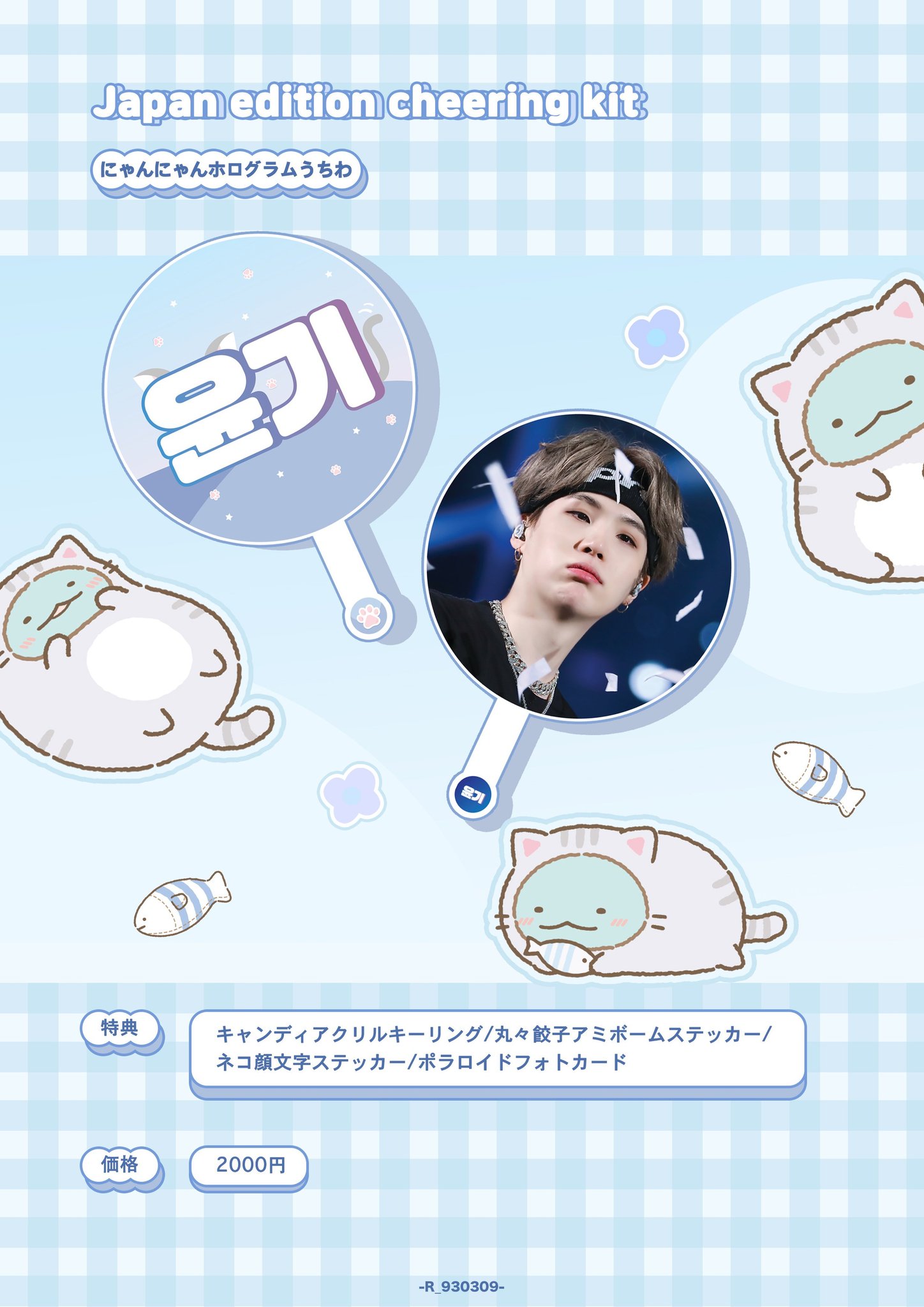 BTS ジョングク スローガン 癒す うちわ、ネムプレ付き