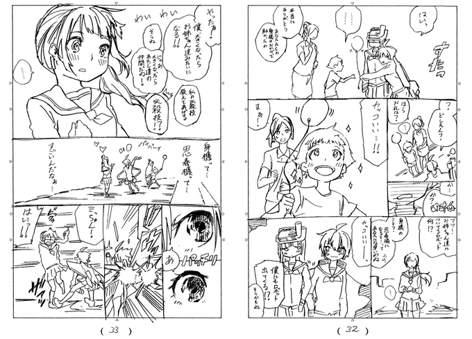 体の一部が機械になった女の子たちの話5/5 