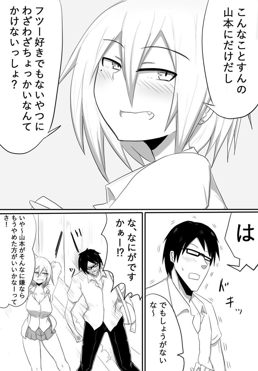 メガネ男子とギャルの朝の一コマ 