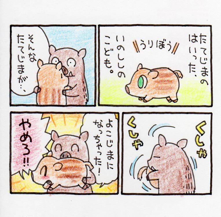 やましたたかひろ ポケモン４コマ Cofuni さんの漫画 47作目 ツイコミ 仮