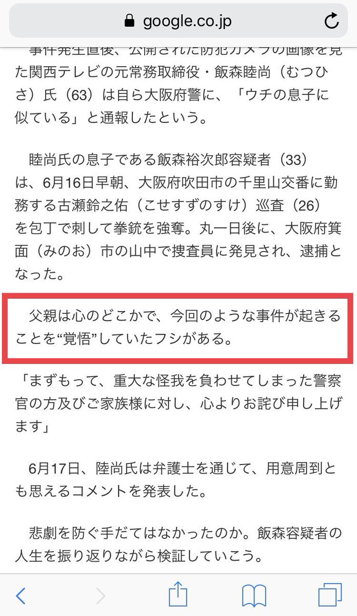 テレビ 役員 関西 飯森睦尚（飯森裕次郎の父親）の経歴や出身大学を調査！ 関西テレビで常務取締役ってマジ？