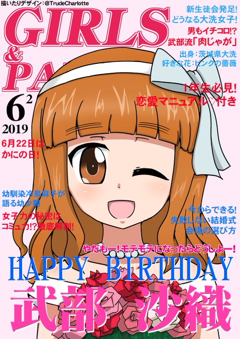 武部沙織のtwitterイラスト検索結果 古い順