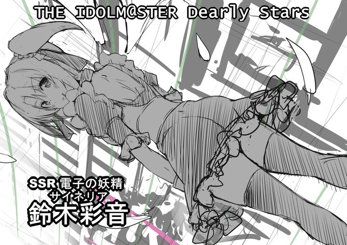 #鈴木彩音 #サイネリア
スターコネクト たのし 