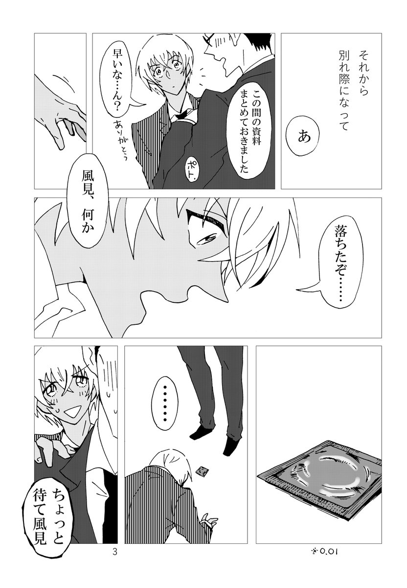 早朝ですが仕事行く前に6/23裏稼業で出す降風本の表紙とか上げておきますううう題名センスが無かった💦
「恋はいつもスリルショックサスペ(以下略)」
涙腺が緩いかじゃみさんの、上司への恋心を自覚した話(全年齢P28¥400)
「0.01ミリも要りません」
ゼロ距離が良い二人の話(R18P12¥100) 