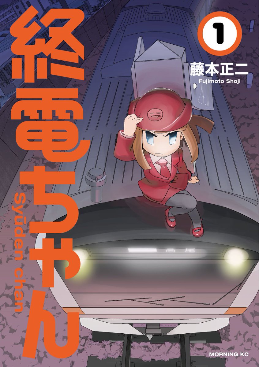 7巻発売に合わせて、電書版「終電ちゃん」1巻が7/4(木)まで0円で配信されてます!未読の方はこの機会に是非~!! Kindle版: https://t.co/6HetQ1ncAL 他の電書媒体: https://t.co/wygP4mRPnp