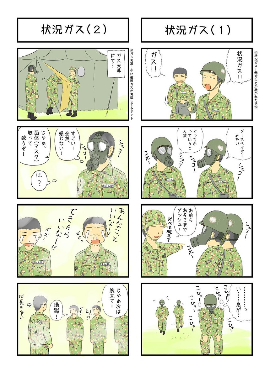 結構辛い催涙ガス 