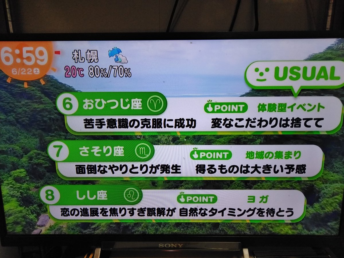 土曜日 めざまし 占い 土曜日 めざまし占い