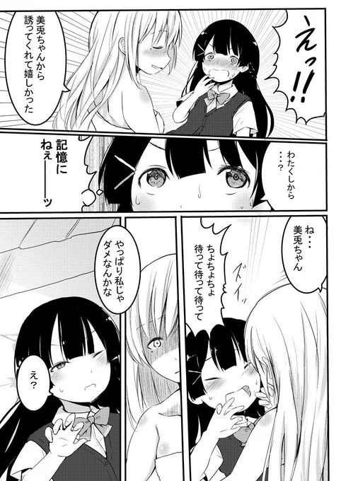 夏コミkemt漫画進捗③ 
