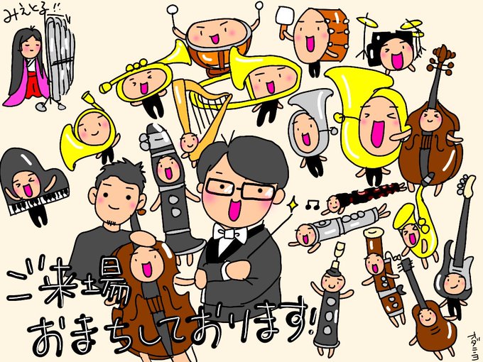 演奏会のtwitterイラスト検索結果 古い順 演奏会のtwitterイラスト検索結果 古い順