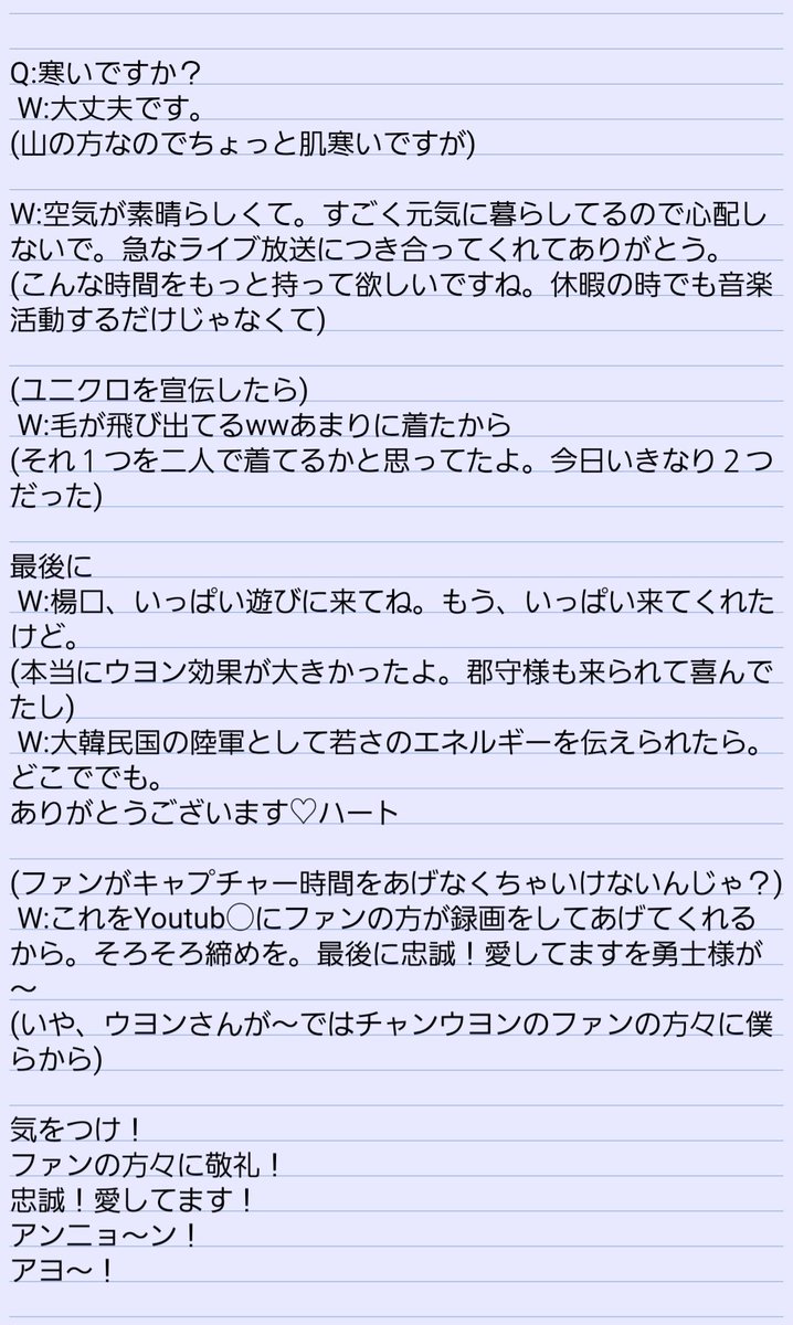 れいこ ウヨンのインスタライブより 8月のへそ祭りに出演ありかも 副士官様ありがとうございます
