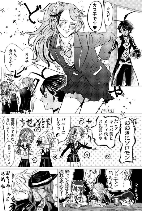 JK三馬鹿 