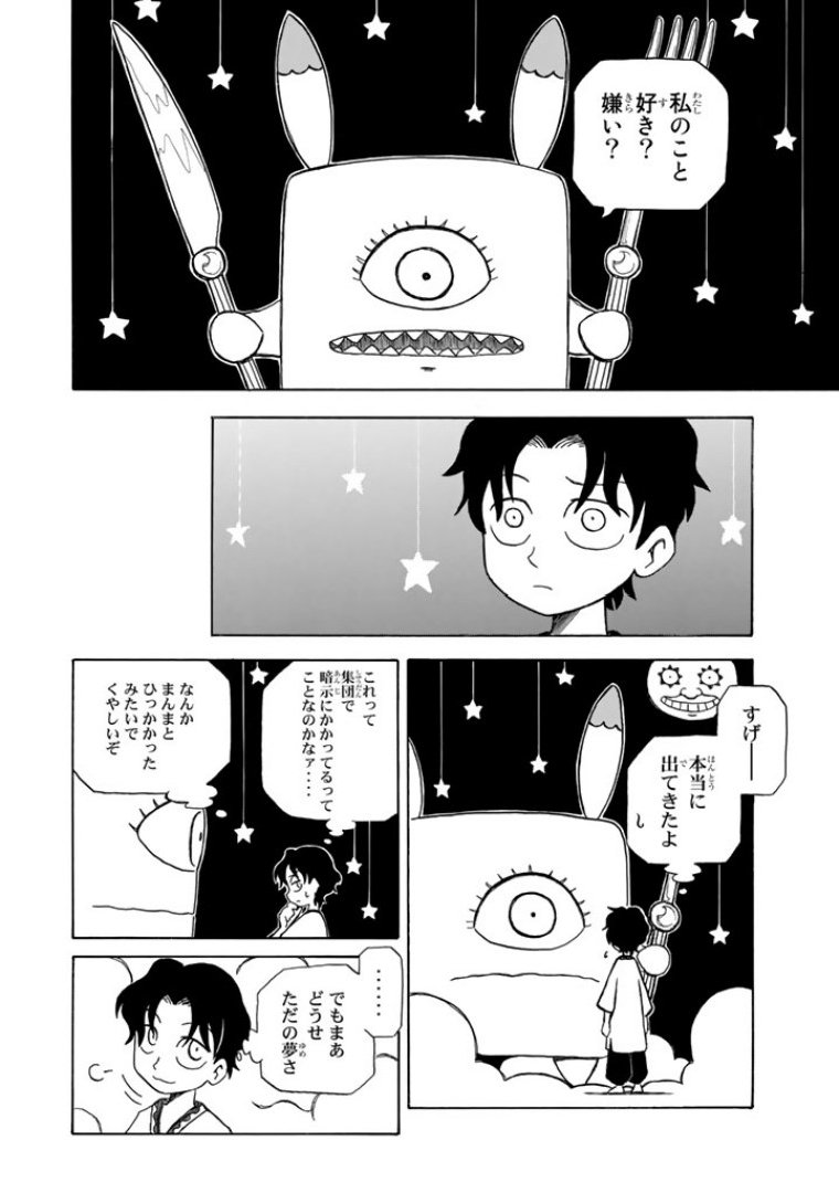 箱宮ケイ 漫画箱 در توییتر 夢見る怪物 できそこないの物語 3巻より T Co 7etkjphdqn 箱宮ケイ 漫画箱 در توییتر 夢見る怪物 できそこないの物語 3巻より T Co 7etkjphdqn