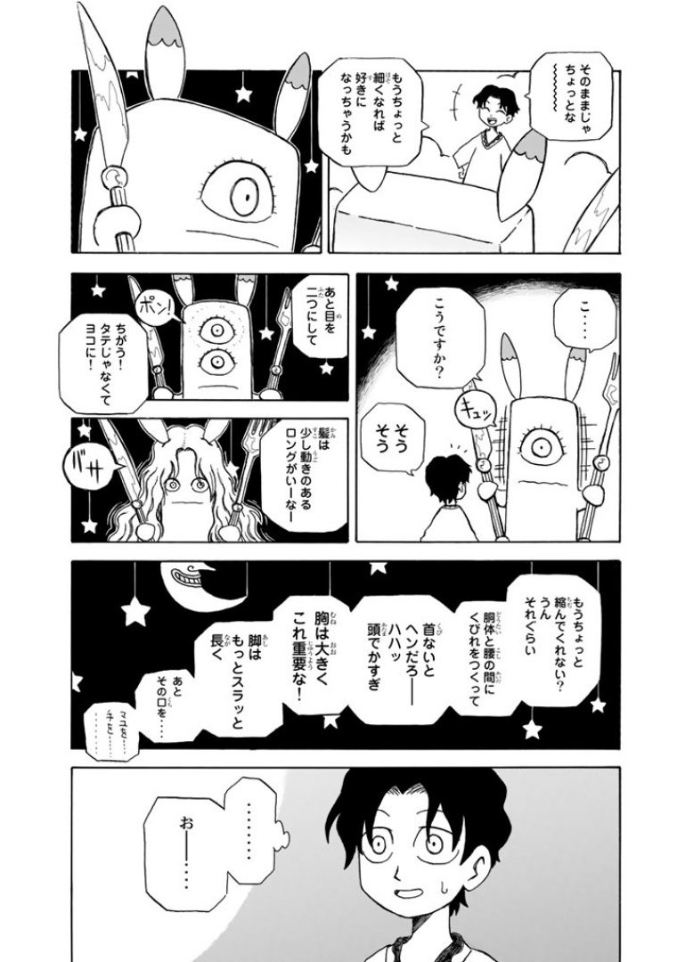 「夢見る怪物」
 (「できそこないの物語」３巻より)

  