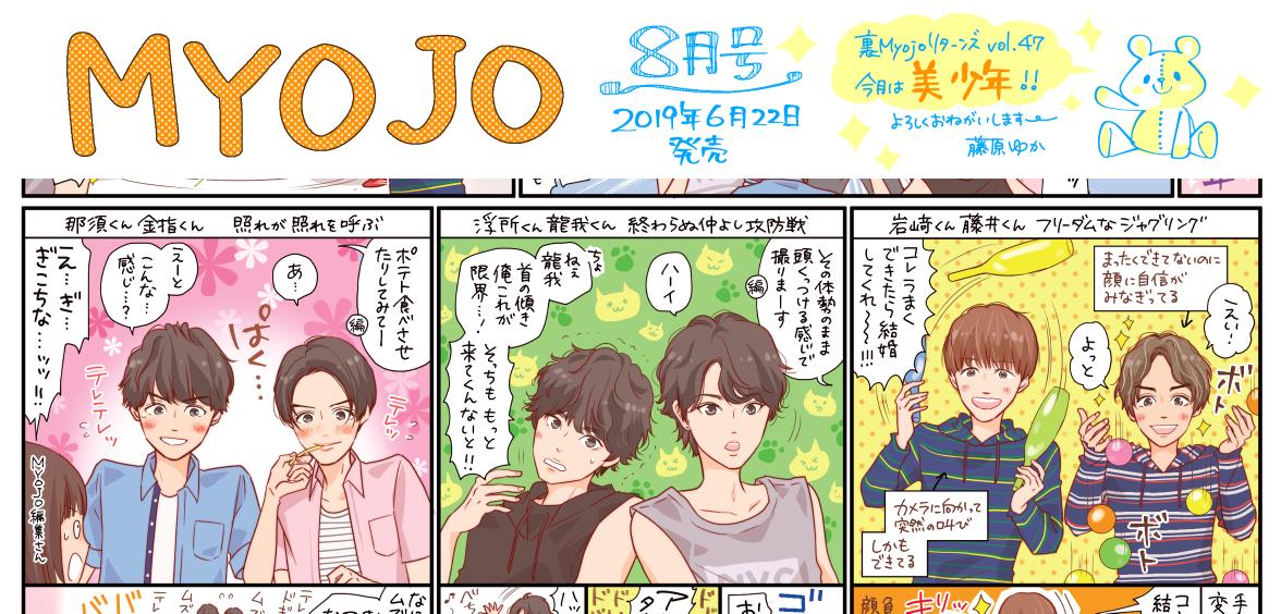 藤原ゆか ラブゼロ 発売中 Myojo発売 今月のレポ漫画は美 少年 みなさん外見も受け答えもすっかり大人っぽくなられて と震えた直後 元気に Naruto ごっこしてて なんだか安心しました笑 今月のmyojoはいつもと重さも違う特別高画質 ガチで 藤原ゆか ラブゼロ 発売中 Myojo発売 今月のレポ漫画は美 少年 みなさん外見も受け答えもすっかり大人っぽくなられて と震えた直後 元気に Naruto ごっこしてて なんだか安心しました笑 今月のmyojoはいつもと重さも違う特別高画質 ガチで