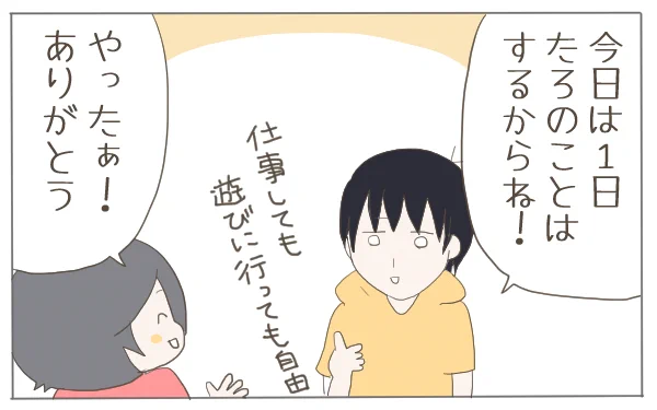 パパの家事育児に
つい口出ししたくなることってありますよね

でも何か違っても
(致命的なことでなければ)
任せた方が…いいです…ね!

@onigiri_nico さんの

▼記事はこちらです
https://t.co/pIAHoFfUXF

#育児漫画 #見守ると放置の違いを考えることも大事 