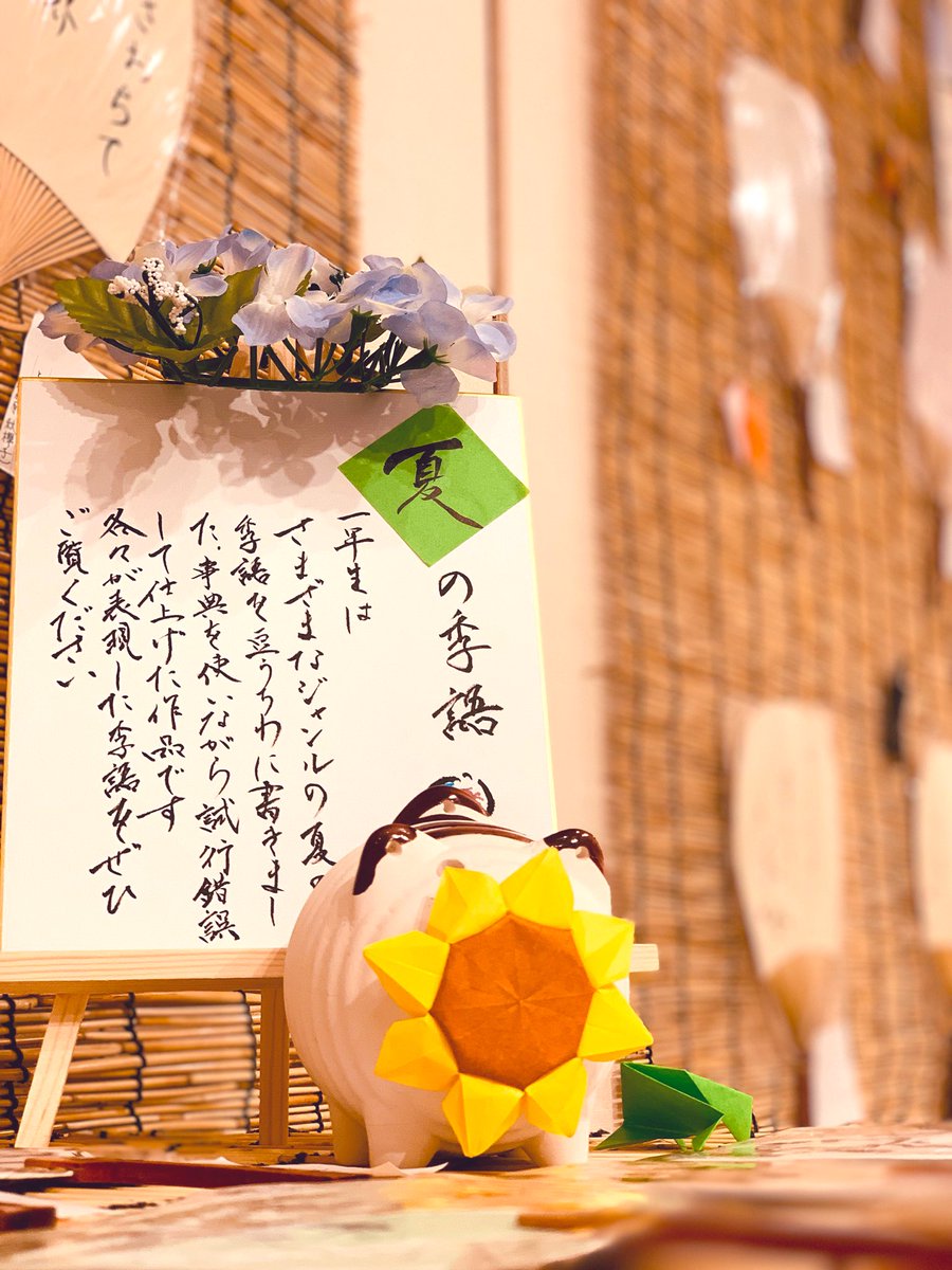 関西大学文化会書道部 本日書展2日目です 午後6時まで展示しています 全員で作る共同作品では 上回生は夏 の俳句 一回生は夏の季語をうちわに書きました