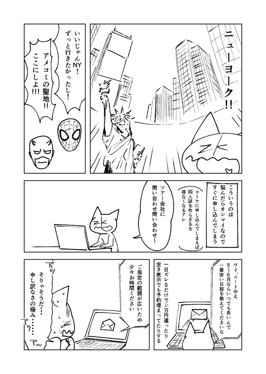 NYひとり旅日記② 