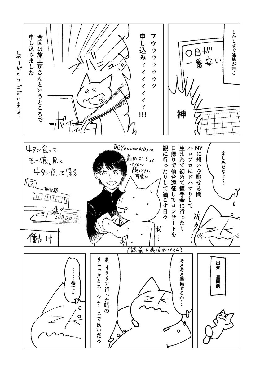 NYひとり旅日記② 