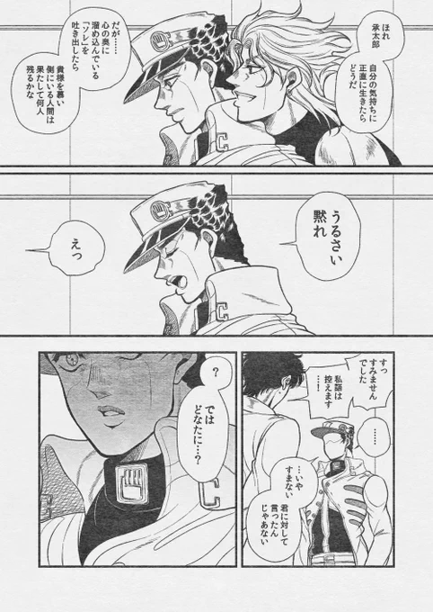 このまま全て放り出せたら(D+承)

ジョルノの存在を知った辺りからDIOの幻影に悩まされる承太郎。
自分が父になったことで「誰かの父」を殺したという事実が重くのしかかっていそう。 