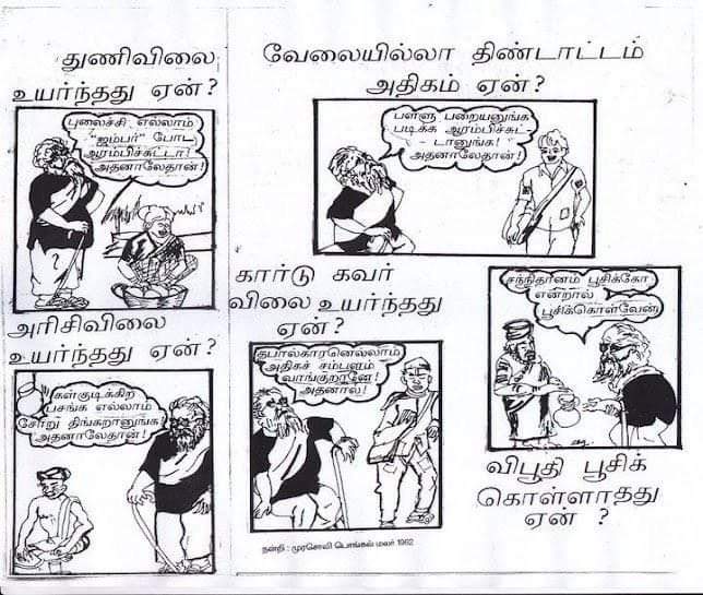 sonapur mohideen on Twitter: "1963 ஆம் வருடம் பெரியாரை பற்றி கருணாநிதி முரசொலி பொங்கல் மலர் வெளியிட்ட கேலி சித்திரம். இப்படி பெரியாரை திட்டிவிட்டு ...