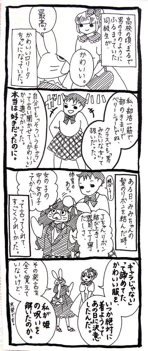 「キャラじゃない」それだけで好きを諦めないで！誰でも可愛くいていいんです！