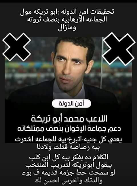 وبعد تقرير أمن الدولة دة 👇 لسة فيه بعض المهاويس بيطالبوا بعودته لمصر دون حساب ولا عقاب