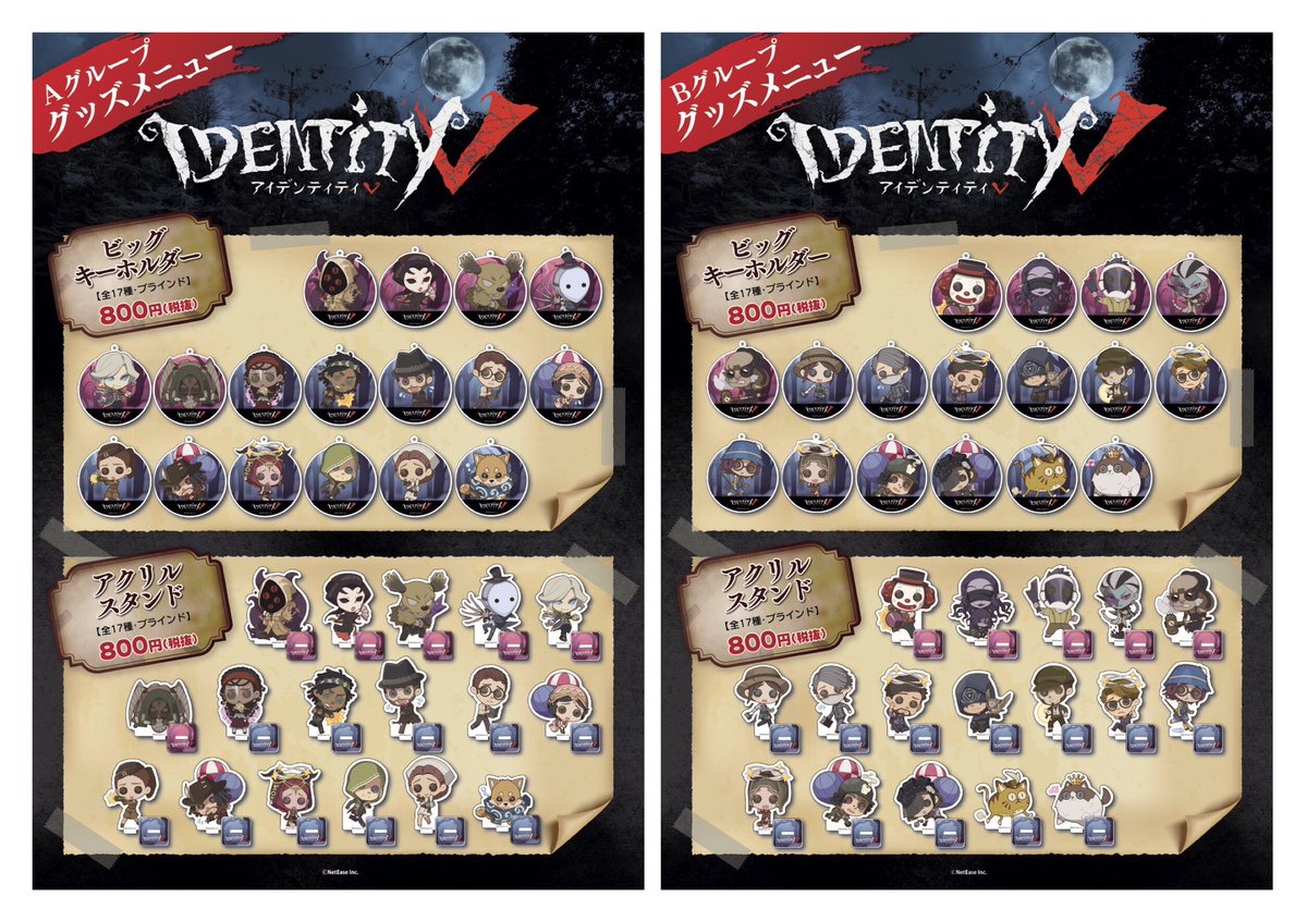 IdentityV 第五人格】 本日6/22(土)～第3弾グッズ『ラバーストラップ