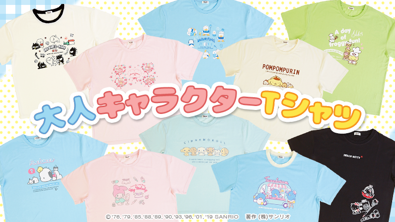 サンリオ 大人キャラクターtシャツ 人気のデザインが大人向けtシャツ に 気分に合わせて選べる12キャラで登場だよ お買い求めは 全国のサンリオショップまたはオンラインショップでね T Co 2l2l8x7nfa