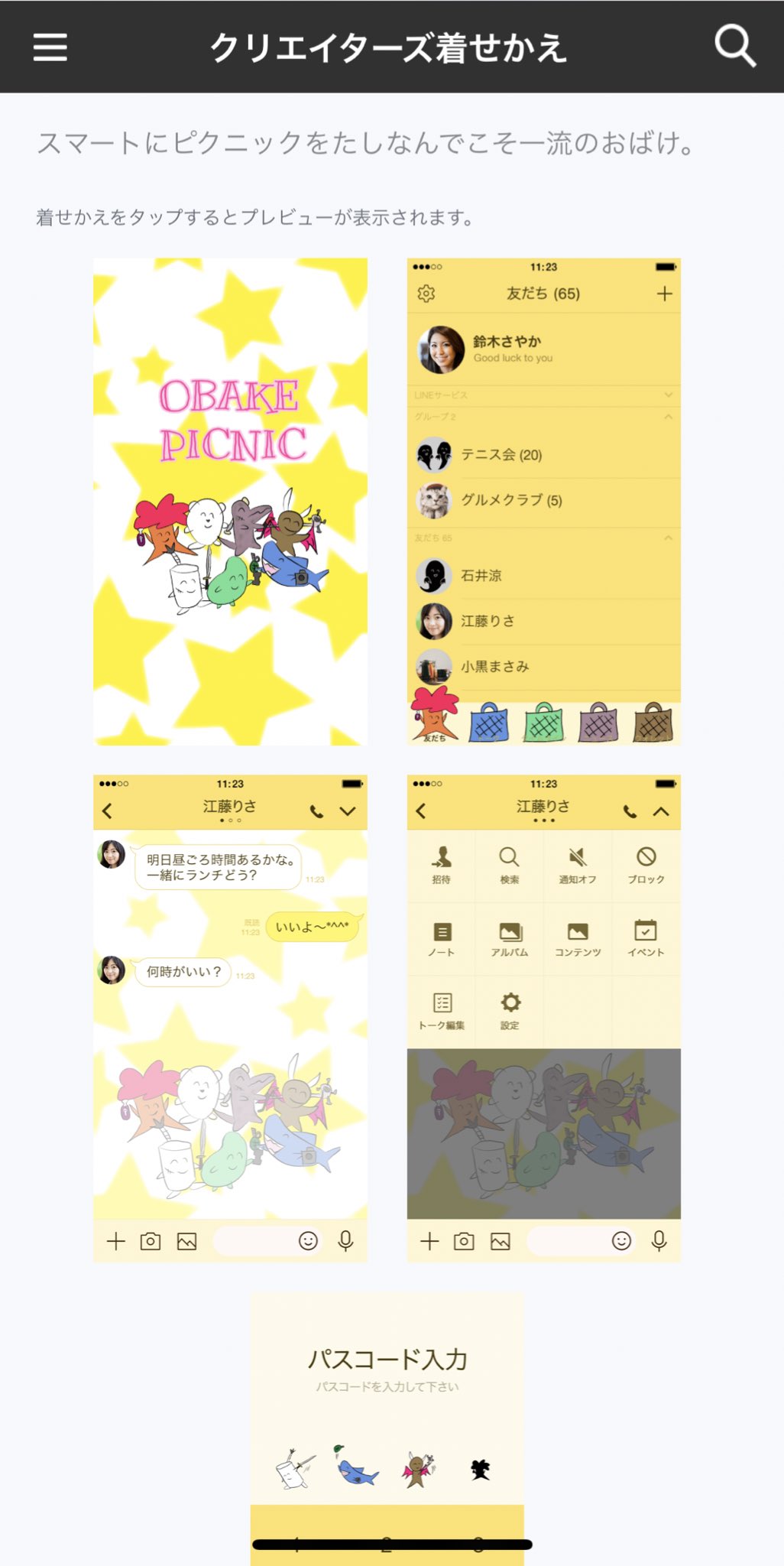りぃ 本郷奏多はスタンプの他になんともいえない着せかえも販売してることをお伝えしておきます おばけピクニック T Co 5wxlrib2pt T Co M5973dqtap Twitter
