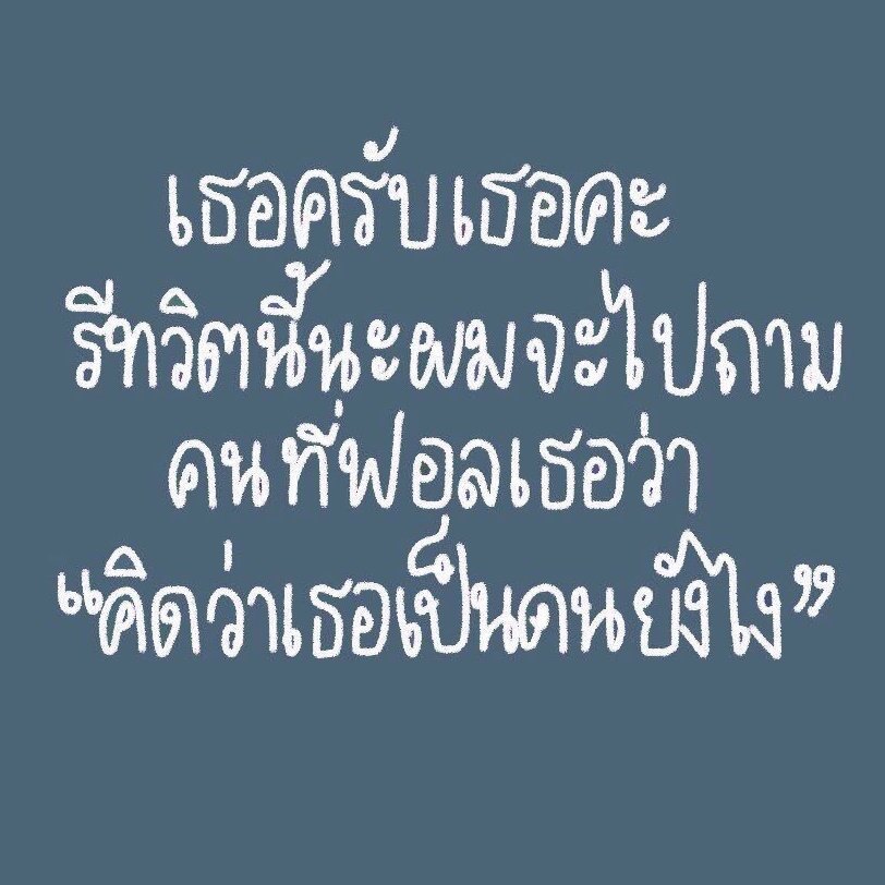 ซีที่แปลว่าทะเล tweet media