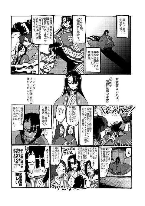 紫式部、清少納言、菅原孝標女の魅力を全力でプレゼンしたい一心で描いた漫画です（個人的解釈めっちゃ含んでます） 