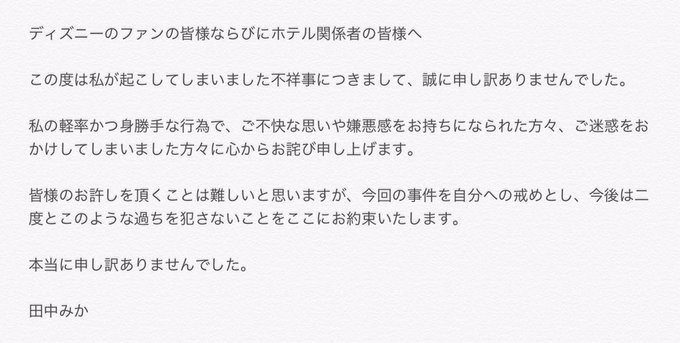 画像 田中みか が炎上 ディズニーホテルでヌード撮影 インスタに投稿 まとめダネ