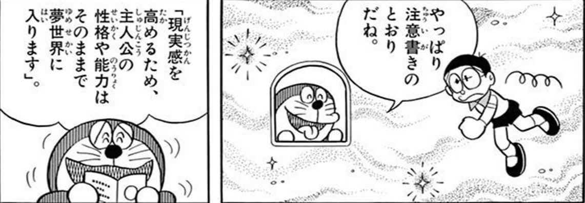 平田凡斎 のび太と夢幻三剣士 夢による性格の改変がないとダメダメなのび太 を描写した上で この夢では性格 はそのまま を 不死身と引き換えにしてでも竜を殺せないのび太の優しさは本物 に繋げていくの完璧ですね お手本のようなアツいシーン