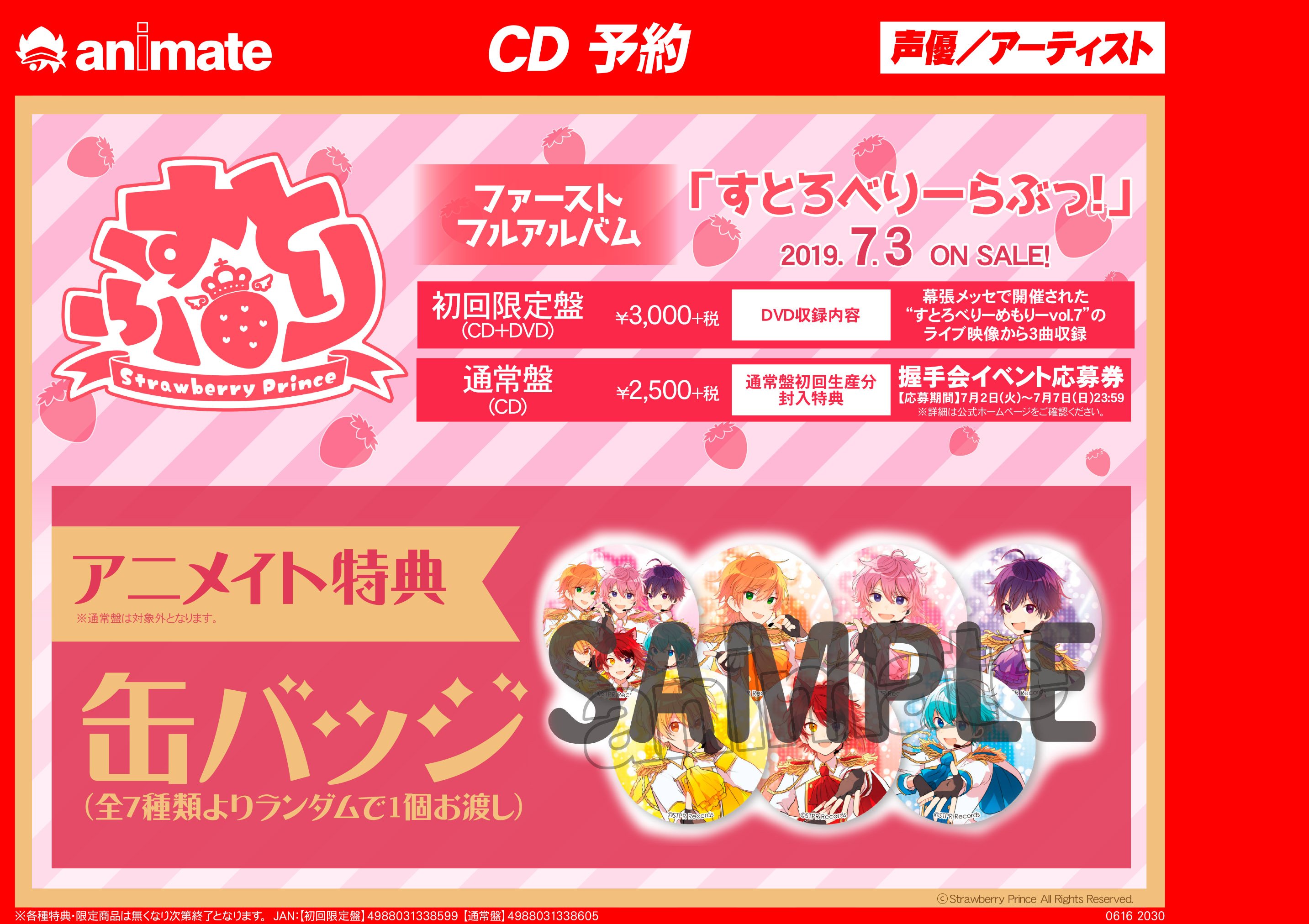 アニメイト池袋本店 7f商品情報 当店7fでは すとぷり コーナーを展開中 Cdやｵﾌｨｼｬﾙﾌｧﾝﾌﾞｯｸ すとろべりーめもりー Vol 1 など販売中アニ 7 3発売 すとぷり すとろべりーらぶっ ご予約も承っております さらに階段装飾もすとぷり仕様に ぜひご