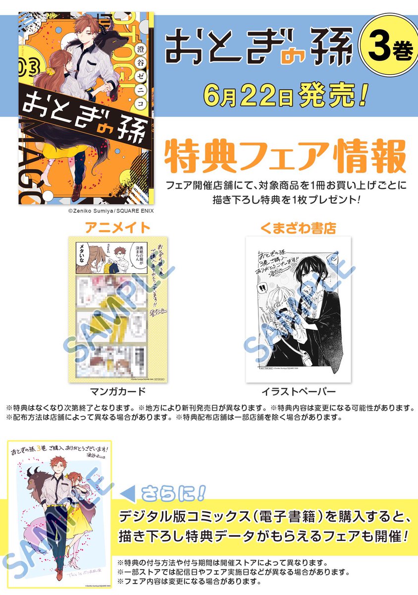 『おとぎの孫』単行本3巻も本日発売です！！
描き下ろしが2本収録されています。趣味丸出しの特典イラストも描きました。書店で見かけた際はよろしくお願いします??? 