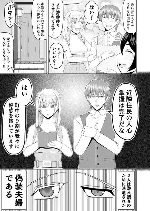 偽装夫婦の結婚生活
#創作漫画 