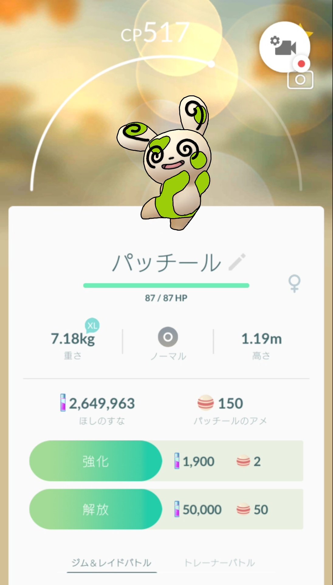 Team しめさば ポケモンgo 皆さんに 色違いパッチールが来ますように