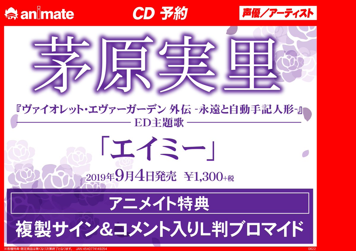 アニメイト八王子 Ar Twitter Cd予約情報 ヴァイオレット エヴァーガーデン 外伝が限定上映決定 Ed主題歌 茅原実里 さんの エイミー は9 4に発売だおぅ アニメイト特典 複製サイン コメント入りl判ブロマイド 付で好評予約受付中 ネットで予約 アニメイト八王子 Ar Twitter Cd予約情報 ヴァイオレット エヴァーガーデン 外伝が限定上映決定 Ed主題歌 茅原実里 さんの エイミー は9 4に発売だおぅ アニメイト特典 複製サイン コメント入りl判ブロマイド 付で好評予約受付中 ネットで予約