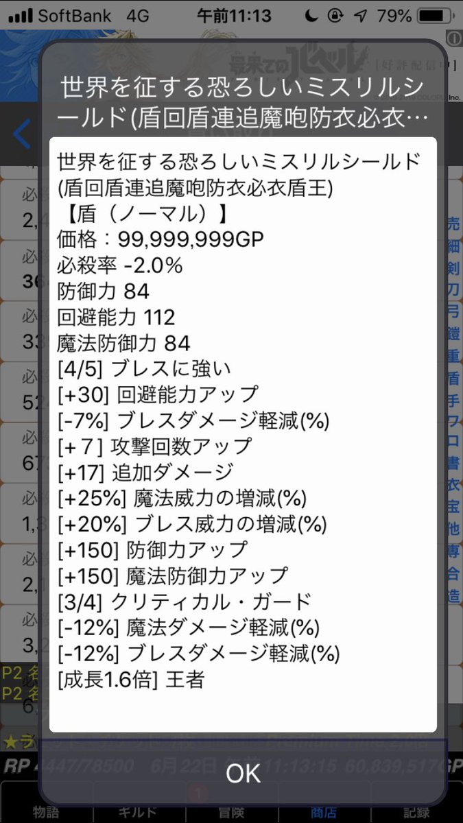 Shimaps やばいの落ちた 世界を制する恐ろしいミスリルシールド 成長1 6倍が強すぎる ステータスの伸び率がおかしい 冒険者ギルド物語2