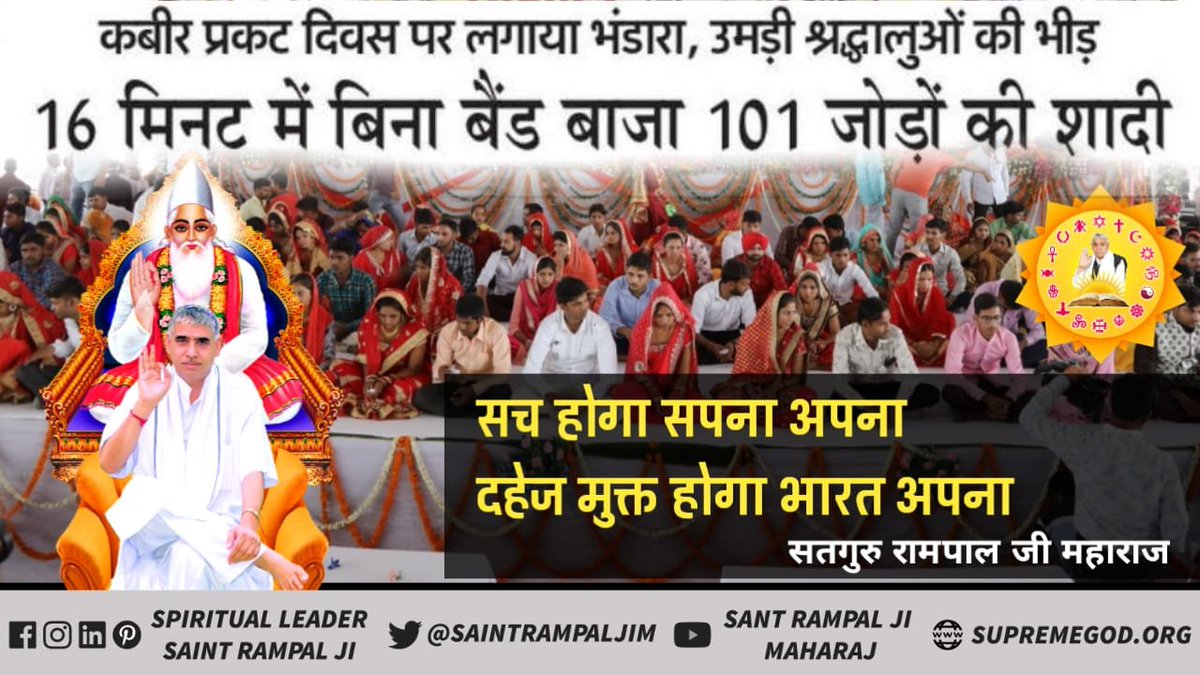 Follow1God's tweet photo. Now India will become a dowry free country. Make this dream a reality.
#EliminatingTheCurseOfDowry 
Only Saint Rampal Ji Maharaj is completing this mission of Dowry Free india by promoting Dowry free marriages.
#MarriageIn17Minutes
It will also ban the killing of Female Foeticide https://t.co/Z8oZpPInvu