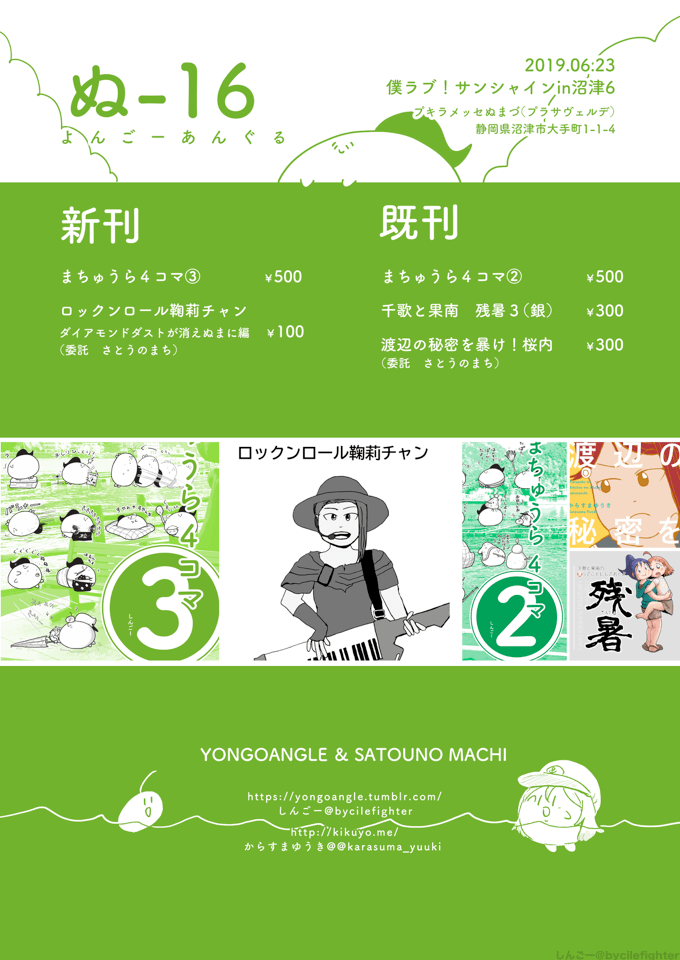 明日のおしながきと配置図です。しんごー新刊は500円、からすま新刊（委託）は100円です。（装備軽量化のためでかいポスターは立てないので、配置図を目安にお越しくださいませ。） 